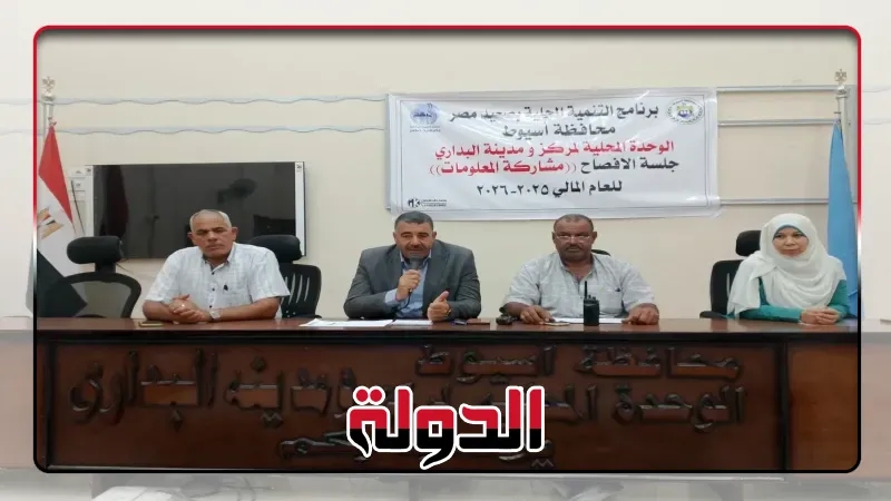 محافظ أسيوط: انطلاق جلسات الإفصاح بمركز البداري