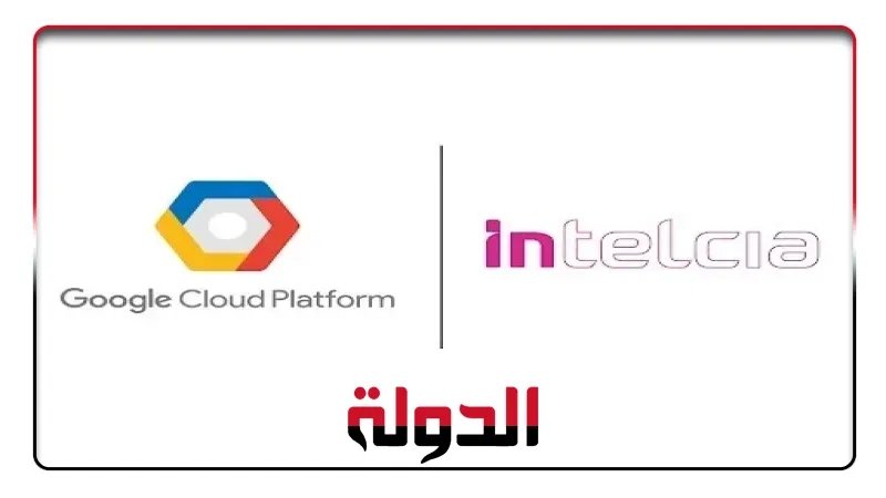 شراكة إنتلسيا و'Google Cloud' لإطلاق منصة البيانات الموحدة 'MyData'