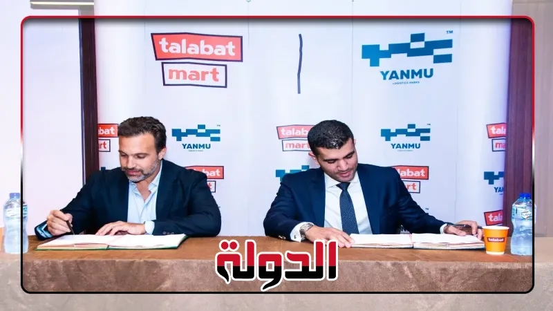 طلبات مارت تطلق أكبر مركز توزيع في الشرق الأوسط في مجال التجارة السريعة بالتعاون مع 'حسن علام للمرافق' لتعزيز قدراتها اللوجستية في مصر