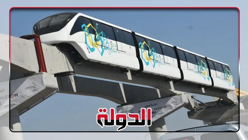 فرص عمل مميزة في مشروع قطار المونوريل.. قدم الآن عبر الموقع الرسمي