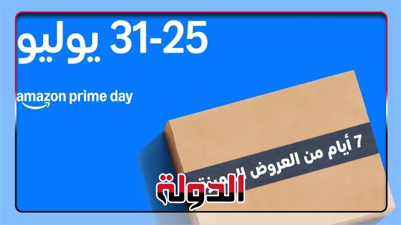 أمازون مصر تطلق موسم تخفيضات 'يوم برايم'