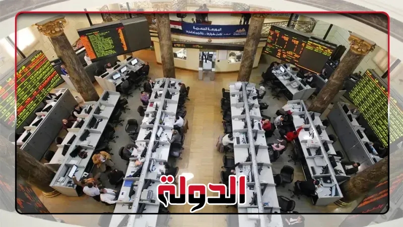 هبوط المؤشر الرئيسى للبورصة بنسبة 0.96% بختام تعاملات جلسة الثلاثاء
