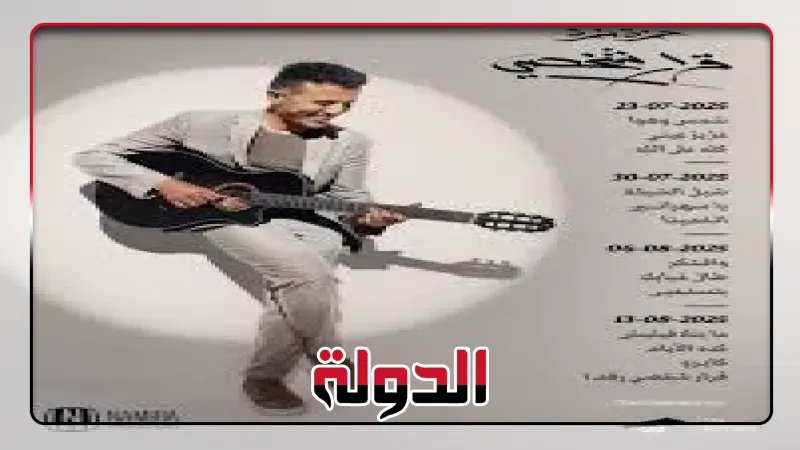 حمزة نمرة يطرح ثلاث أغنيات من ألبومه الجديد 'قرار شخصي'