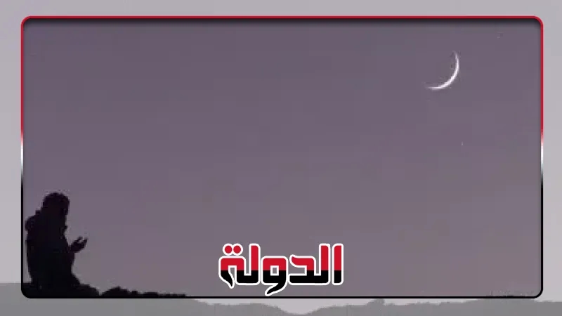 الإفتاء: السبت أول أيام شهر صفر 1447هـ .. وغدًا الجمعة المتمم لشهر المحرم