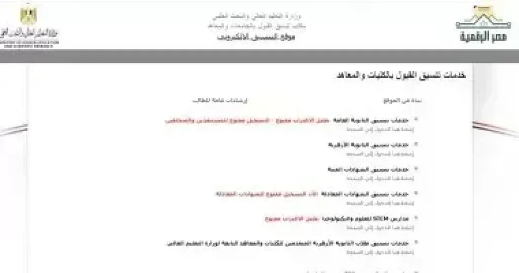 تنسيق الجامعات 2025 .. لطلاب الثانوية العامة تعرف على مزايا التنسيق الإلكترونى
