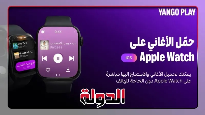 تجربة موسيقية متطورة مع يانغو بلاي: ميزات جديدة وإصدارات مميزة