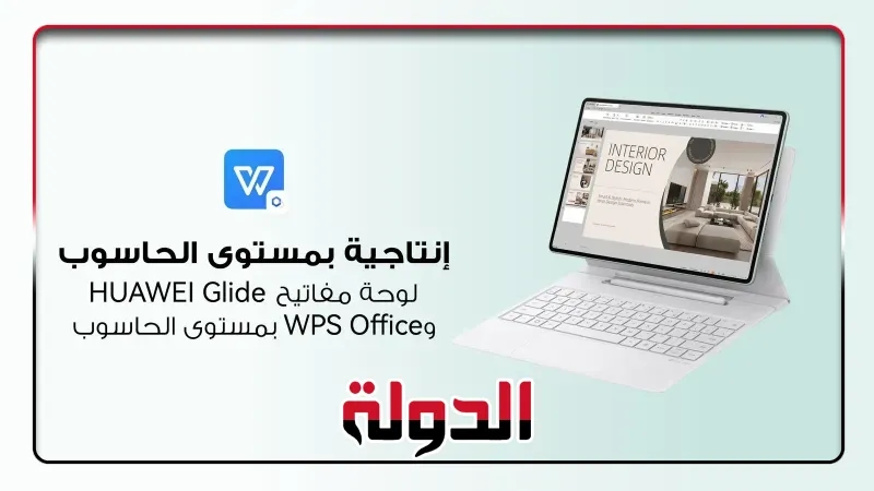 أعد تعريف إمكانيات الجهاز اللوحي مع جهاز HUAWEI MatePad Pro 12.2'