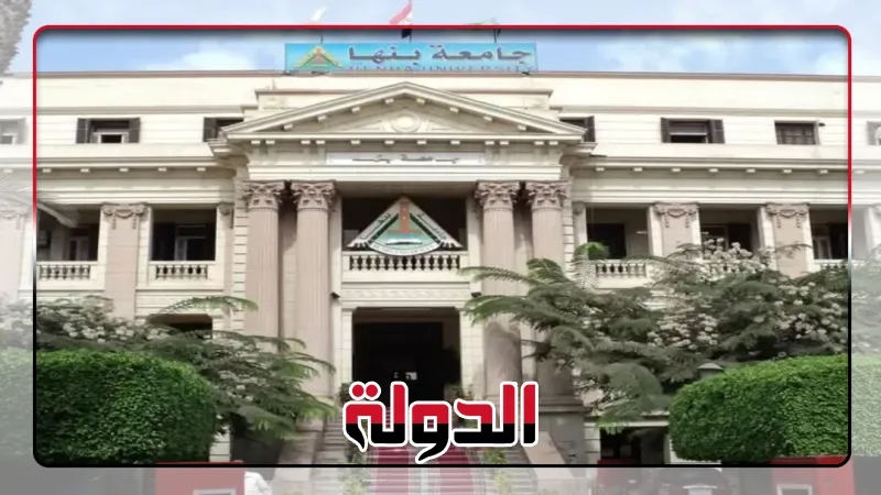 بدء تلقي طلبات الإقامة بالمدن الجامعية بجامعة بنها