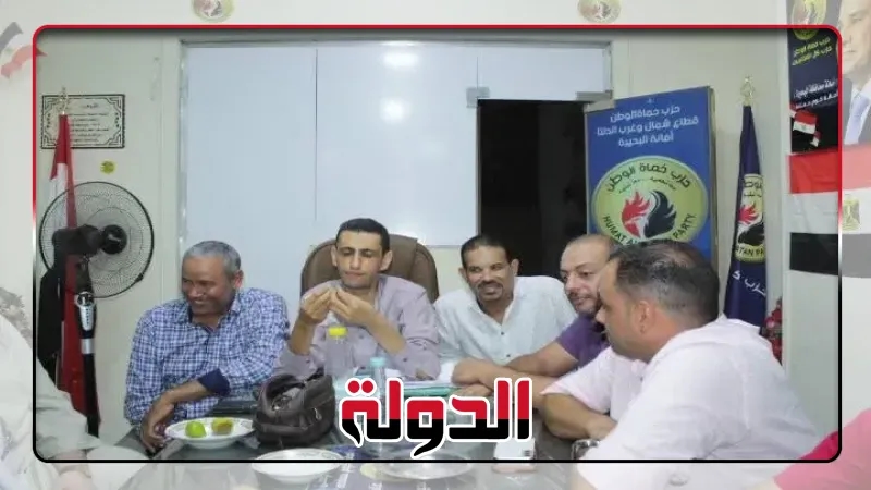 أمانة حماة الوطن بكوم حمادة تستعد لانتخابات مجلس الشيوخ 2025
