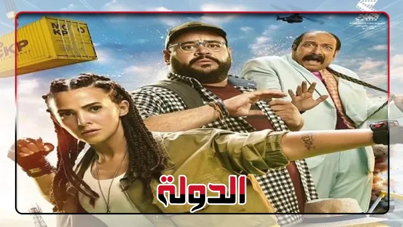 دنيا سمير غانم تتصدر شباك التذاكر بفيلمها «روكي الغلابة».. كم حققت؟
