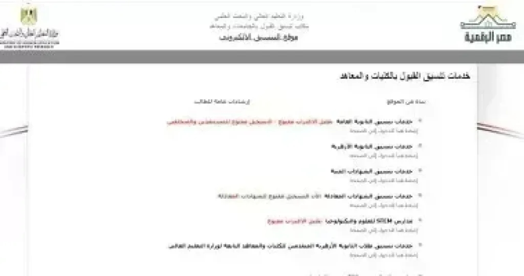 نتيجة تنسيق المرحلة الأولى.. طب القاهرة الأعلى مجموعا والحد الأدنى 303.5 درجة