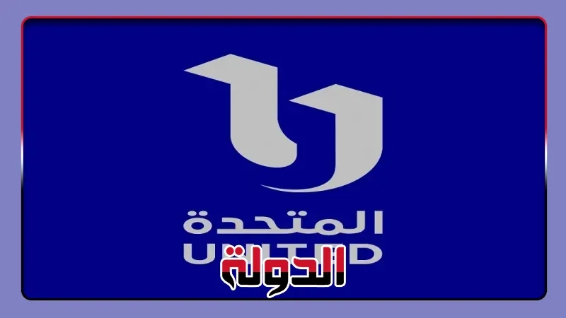 'المتحدة' تُطلق موسمًا جديدًا من برنامج 'كاستنج'