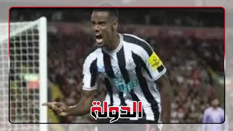 ليفربول يواصل الضغط لضم إيزاك.. ونيوكاسل يرفض التنازل