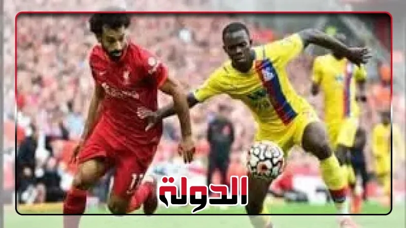 موعد مباراة كريستال بالاس ضد ليفربول فى الدرع الخيرية والقناة الناقلة