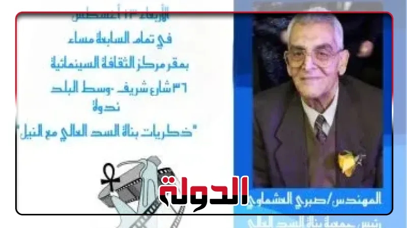 مركز الثقافة السينمائية يحتفى بـ'وفاء النيل' الأربعاء المقبل