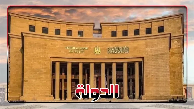 11 أغسطس 2025.. البنك المركزي يطرح سندات خزانة بـ22.5 مليار جنيه