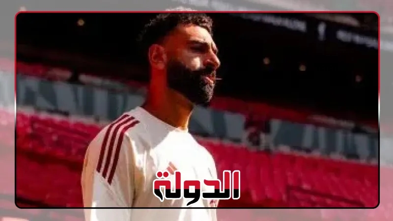 محمد صلاح ينضم لمعسكر منتخب مصر 2 سبتمبر المقبل