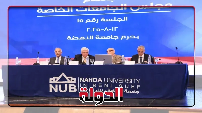 وزير التعليم العالي يترأس اجتماع مجلس الجامعات الخاصة بجامعة النهضة ويوجه بسرعة صيانة المعامل قبل العام الدراسي