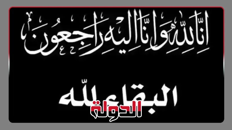 الكاتب الصحفي أحمد موسى الضبع ينعي الزميل عبد الرحمن مغربي في وفاة والدة سيادته