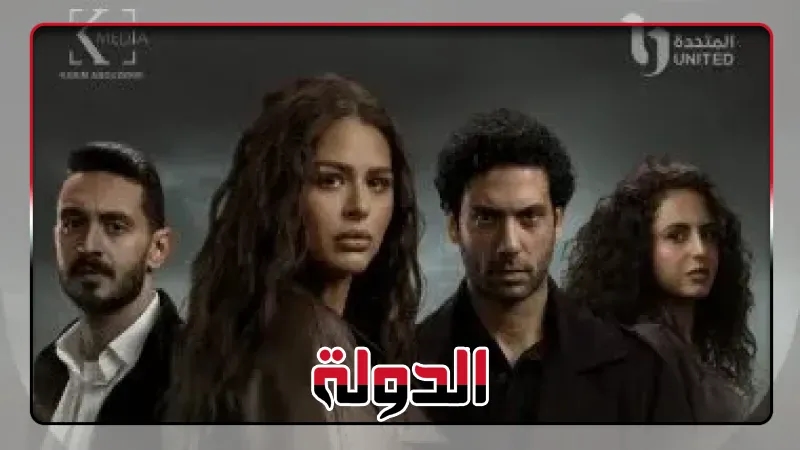 مواعيد عرض 'بتوقيت 2028' ثانى حكايات مسلسل ما تراه ليس كما يبدو
