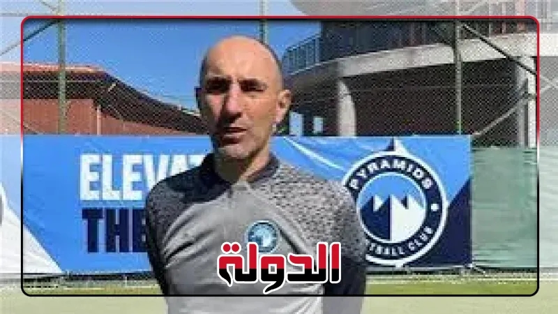 يورتشيتش يقود بيراميدز من المدرجات أمام المصري بعد طرده في مباراة الإسماعيلي