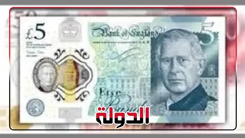 سعر الجنيه الاسترليني اليوم السبت 16-8-2025