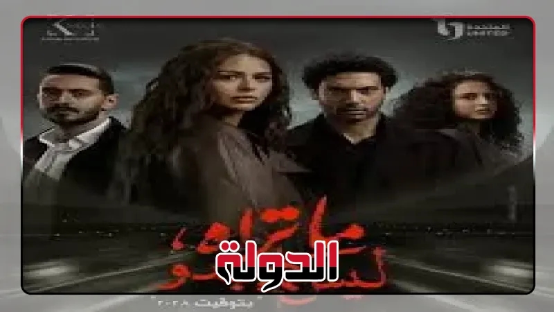 «بتوقيت 2028».. دراما رومانسية مشوقة في 5 حلقات.. تعرّف على موعد العرض