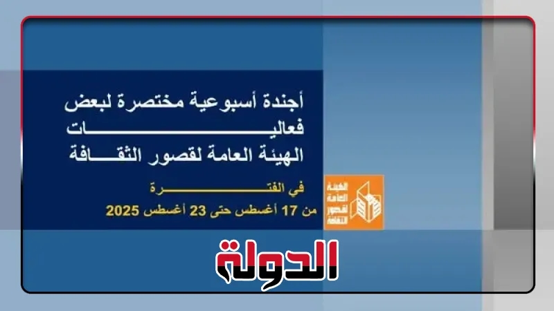 قصور الثقافة هذا الأسبوع.. انطلاق ملتقى السمسمية ومهرجان مسرح الطفل