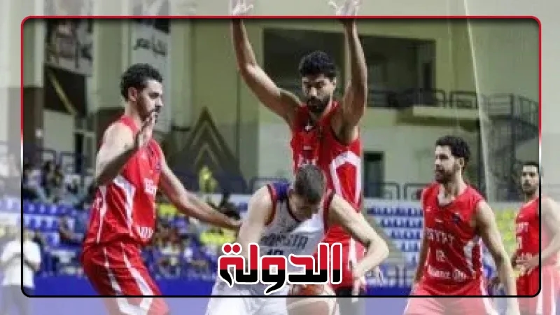 موعد مباراة منتخب السلة فى ربع نهائي بطولة الأفروباسكت