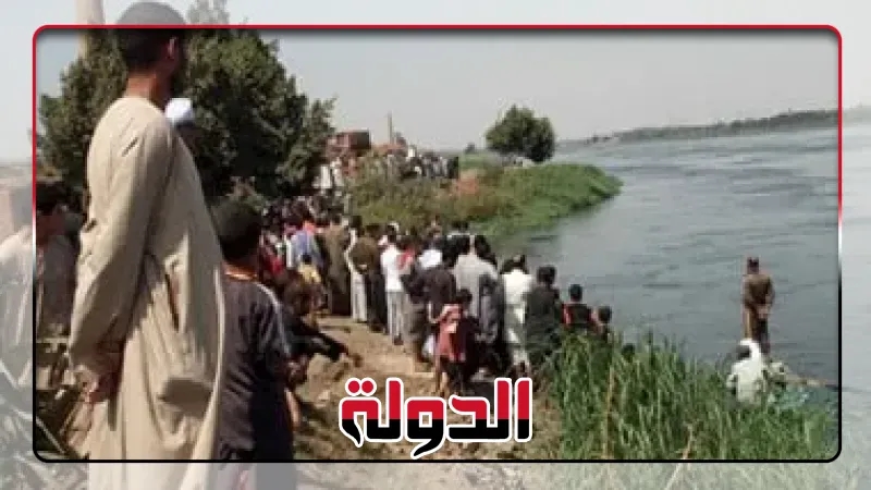 'إسفكسيا' الغرق وراء مصرع شاب بقرية فى منشأة القناطر