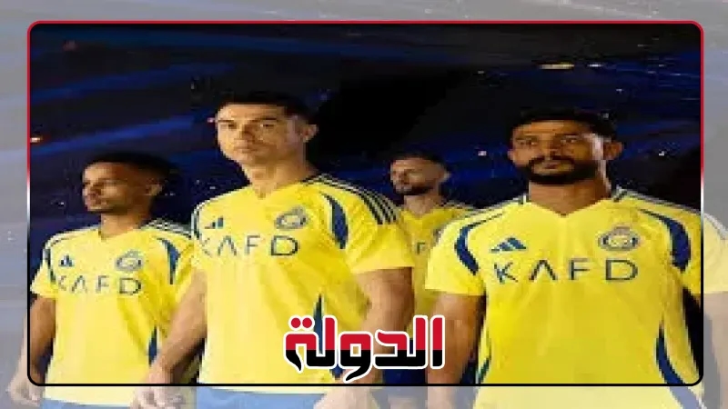 النصر يقدم قميصه الجديد بحضور كل النجوم قبل السوبر السعودي