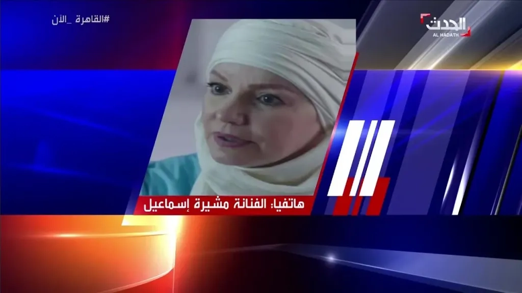 مشيرة إسماعيل رحلة فنية حافلة فى السينما والدراما المصرية