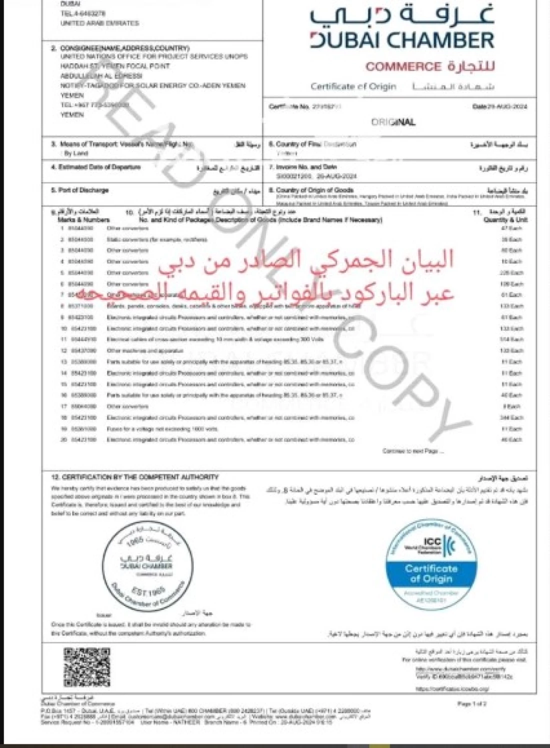 مفاجأة ثقيلة بقيمة "3 ملايين درهم" موثقة بالصور والمستندات من داخل منفذ "شحن" الحدودي بين اليمن وسلطنة عمان ! (شاهد)