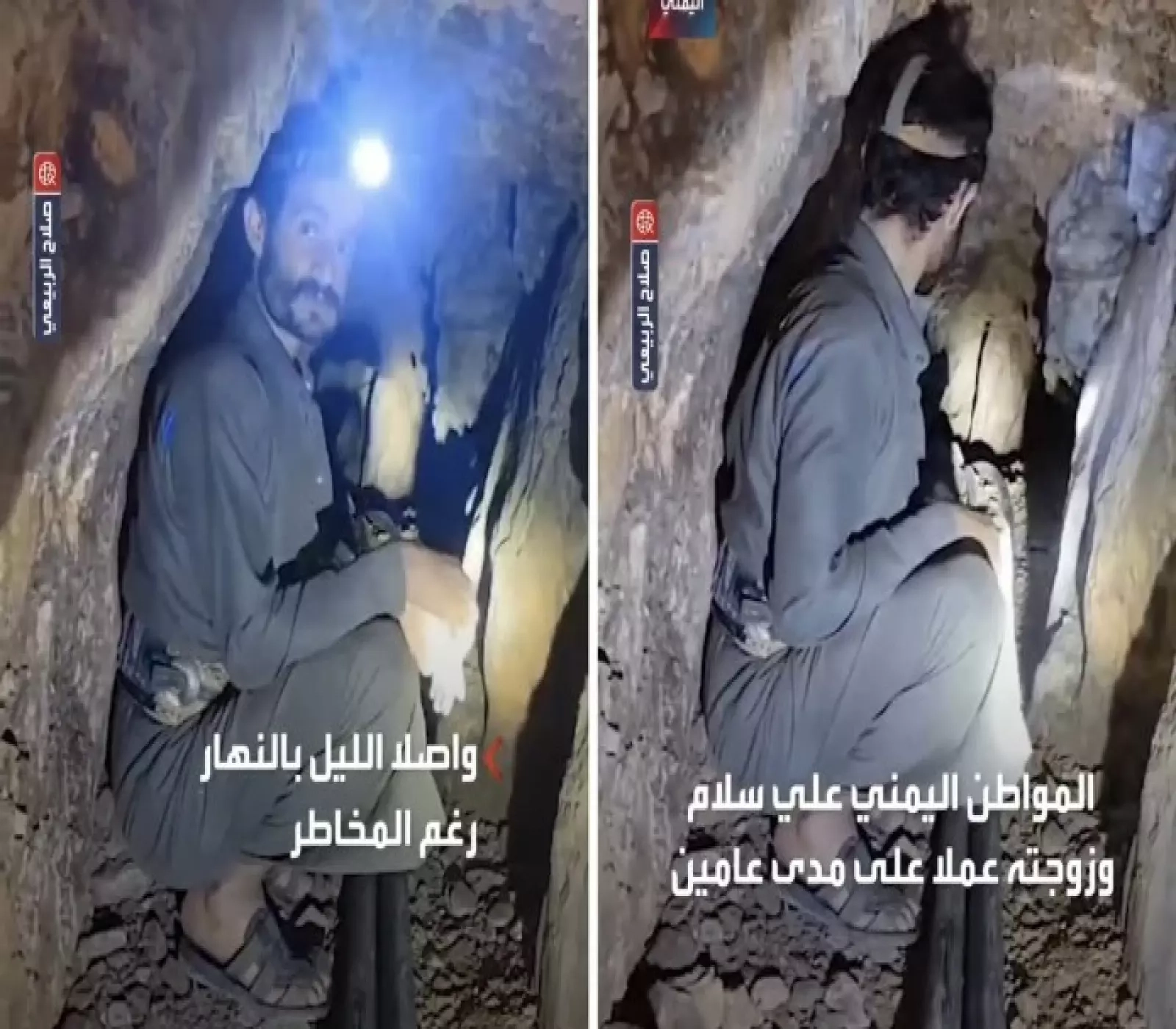 شاهد بالفيديو: زوجان يمنيان من وصاب العالي يحفران نفقًا صخريا طوله 400 متر.. وما عثرا عليه في بطن الجبل أدهش الجميع !