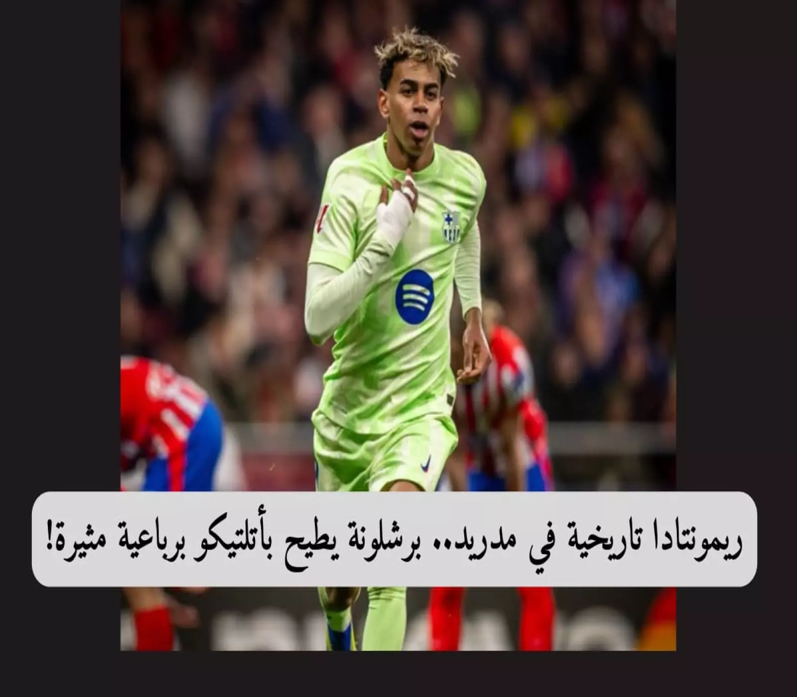 ريمونتادا تاريخية في مدريد.. برشلونة يقسو على أتلتيكو برباعية مثيرة ويتربع على قمة الدوري الإسباني!
