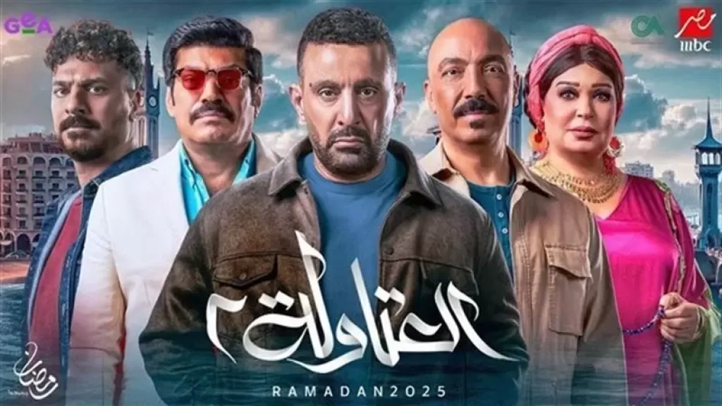 تعرف على عدد حلقات مسلسل 'العتاولة 2'