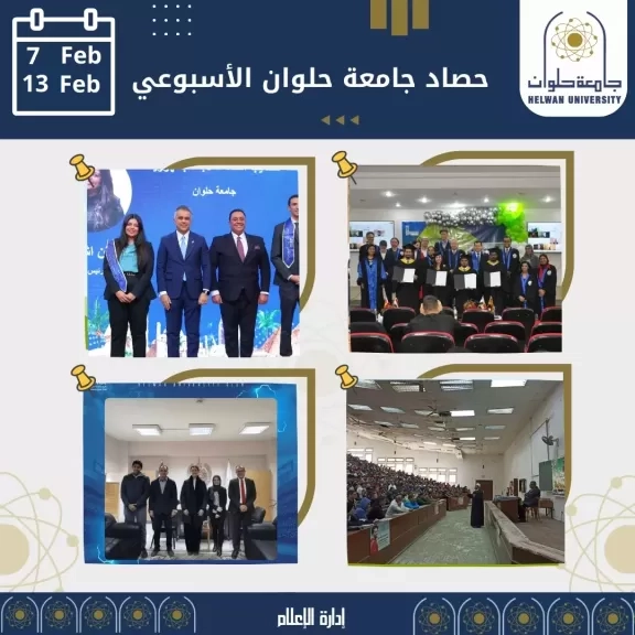 حصاد جامعة حلوان الأسبوعي.. «برامج تدريبية وقوافل توعوية ومعارض دولية»
