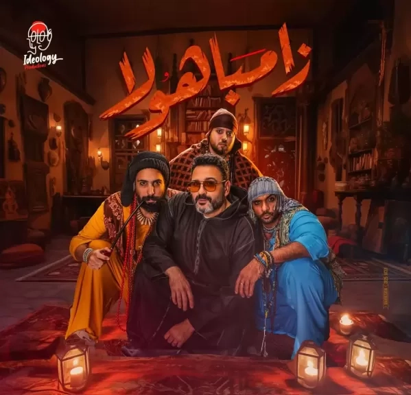 غدا.. أكرم حسنى وشارموفرز يكشفون عن الأغنية الدعائية لمسلسل' الكابتن' عبر منصات الأستماع المختلفة