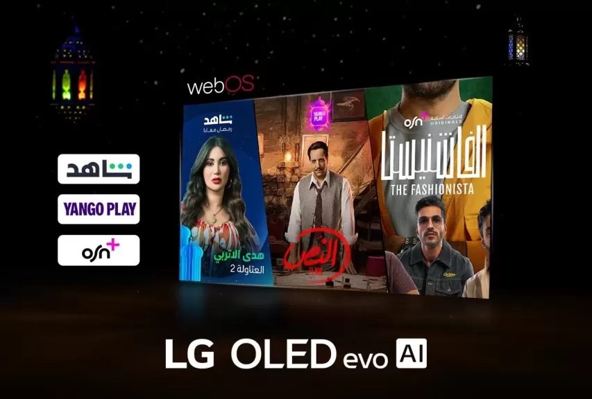 تلفزيون إل جى الذكي بنظام WebOS يقدم محتوى حصريا لرمضان 2025 على OSN+ و Yango Play و Shahid