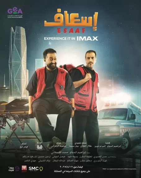 إسعاف.. أول فيلم عربي يُعرض بتقنية IMAX من بطولة إبراهيم الحجاج