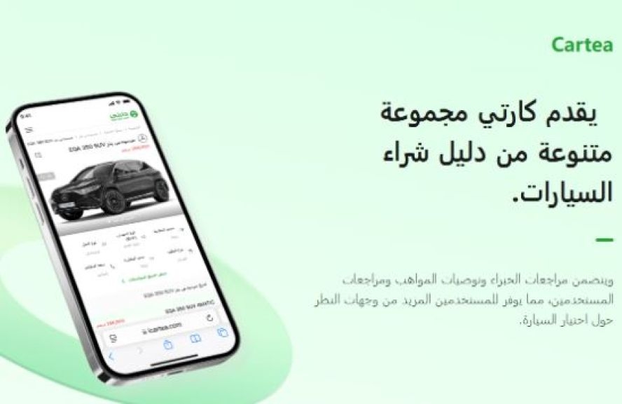 كارتي: دليلك الذكي لعالم السيارات في الشرق الأوسط