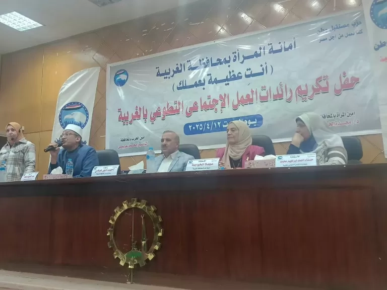 تكريم رائدات العمل الاجتماعي والتطوعي بمحافظة الغربية في احتفالية كبرى بطنطا
