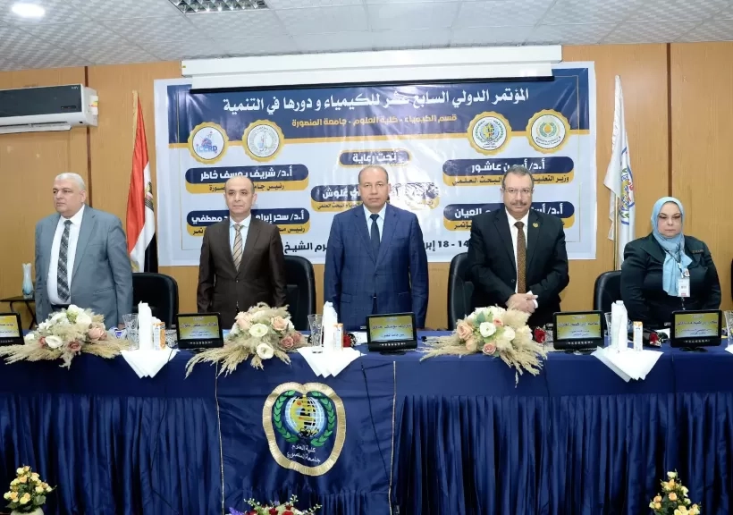 رئيس جامعة المنصورة يفتتح المؤتمر العلمي السابع عشر للكيمياء بكلية العلوم
