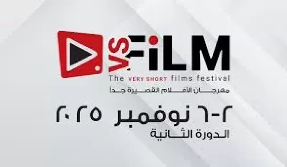 وزارة الثقافة تعلن موعد الدورة الثانية لمهرجان الأفلام القصيرة جدا بالسويس