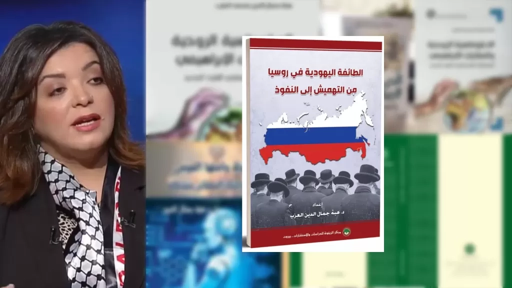'الطائفة اليهودية في روسيا'.. كتاب جديد يلقى الضوء على يهود روسيا