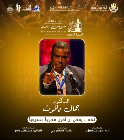مهرجان المسرح العالمي يقدم 5 ورش علي هامش دورته الرابعة