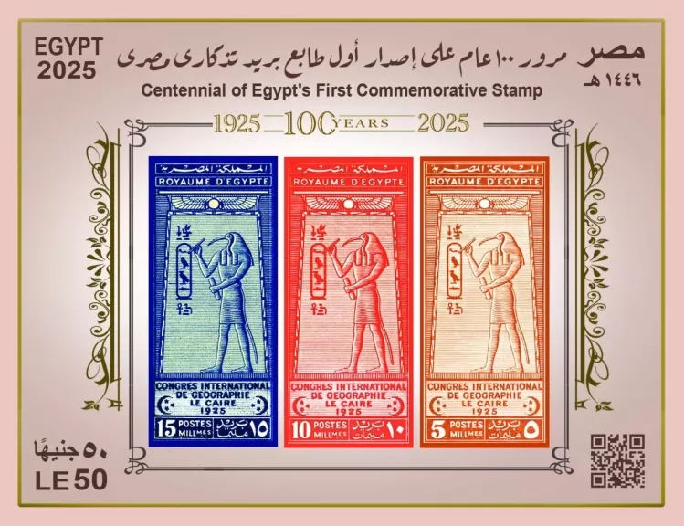 «البريد »يحتفل بـ مرور 100 عام على اصدار أول طابع بريد تذكاري مصرى