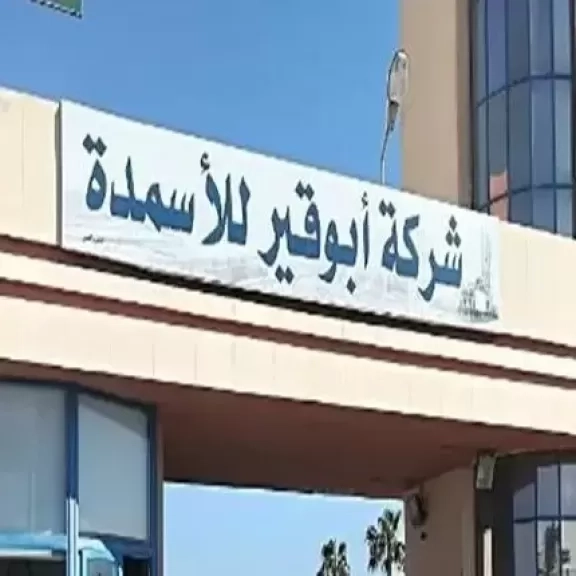 أبوقير للأسمدة تحقق 16.89 مليار جنيه إيرادات خلال 9 أشهر