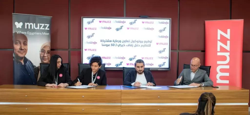 بروتوكول تعاون بين مؤسسة الجود الخيرية وتطبيق WEDDnGO وتطبيق Muzz لحفل زفاف لـ50 عروسة