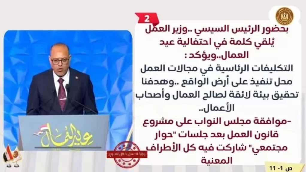 وزير العمل يؤكد أمام الرئيس السيسي : مُلتزمون بمضاعفةِ الجهود لزيادة الإنتاج والحفاظ على حقوقِ ومكتسبات العمال